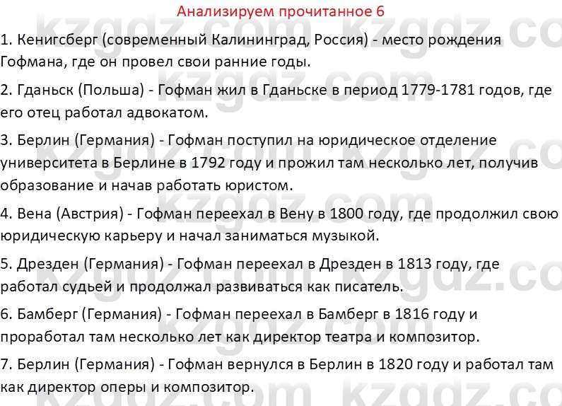 Русская литература Бодрова Е. В. 6 класс 2019 Анализ 6