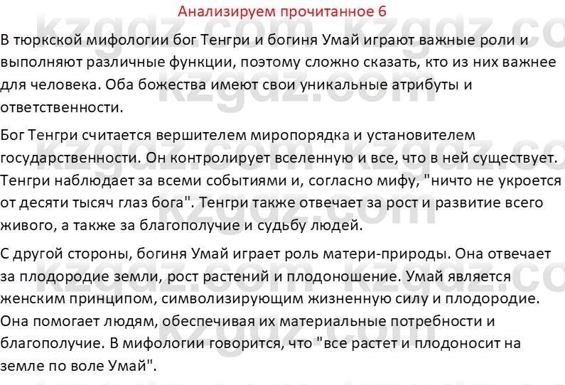 Русская литература Бодрова Е. В. 6 класс 2019 Анализ 6