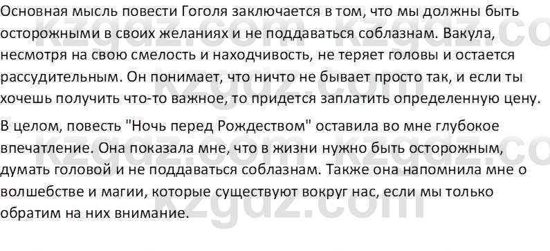 Русская литература Бодрова Е. В. 6 класс 2019 Письмо 8