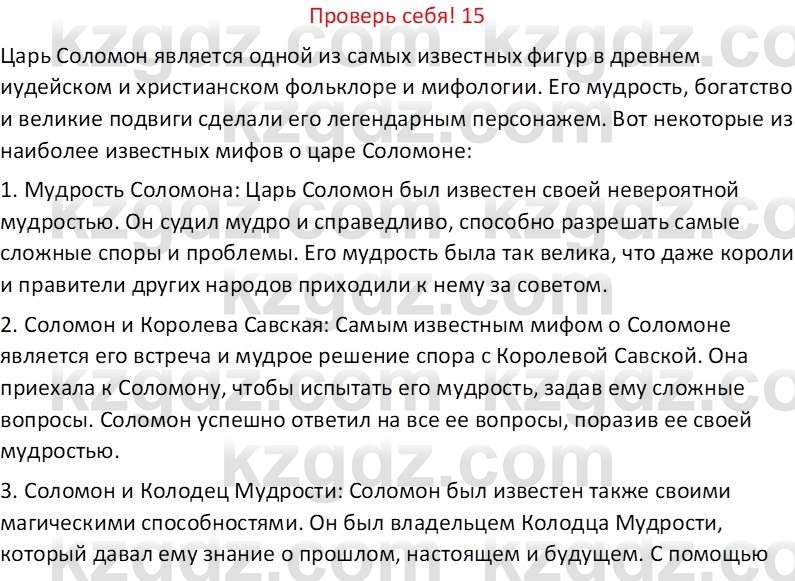 Русская литература Бодрова Е. В. 6 класс 2019 Проверь себя 15