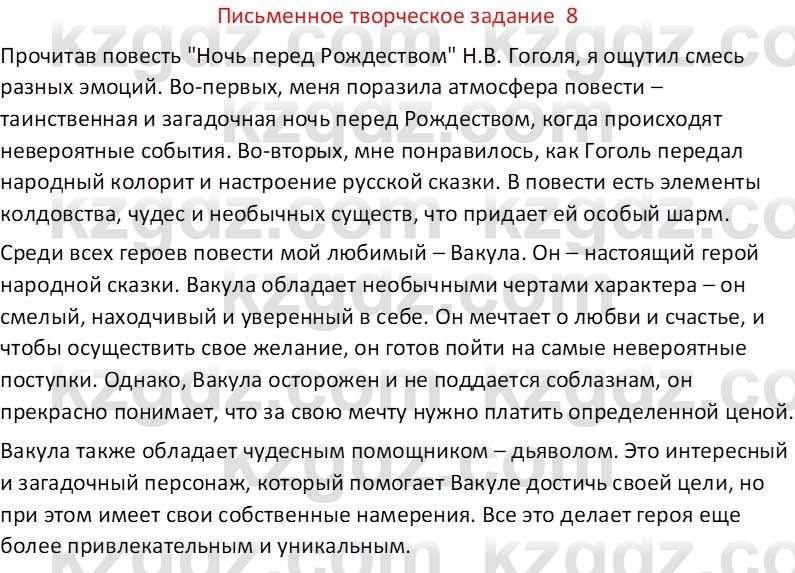 Русская литература Бодрова Е. В. 6 класс 2019 Письмо 8