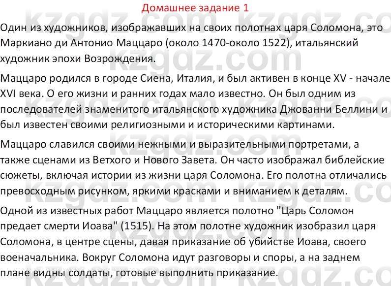 Русская литература Бодрова Е. В. 6 класс 2019 Домашнее задание 1