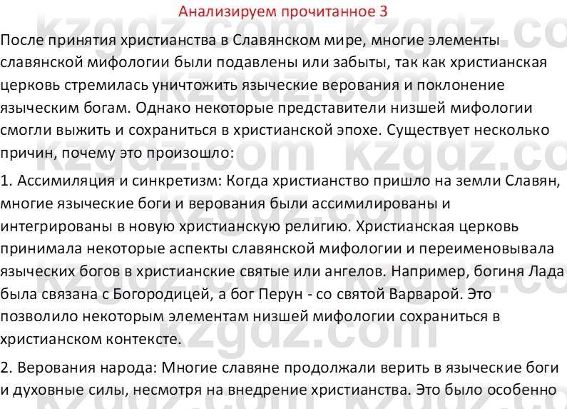 Русская литература Бодрова Е. В. 6 класс 2019 Анализ 3