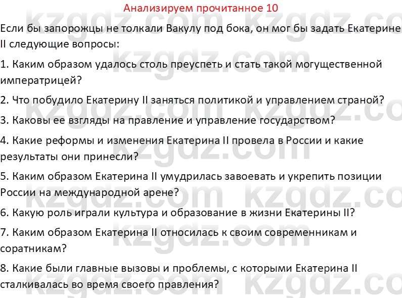 Русская литература Бодрова Е. В. 6 класс 2019 Анализ 10