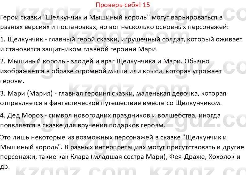 Русская литература Бодрова Е. В. 6 класс 2019 Проверь себя 15