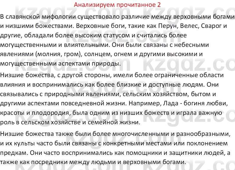 Русская литература Бодрова Е. В. 6 класс 2019 Анализ 2