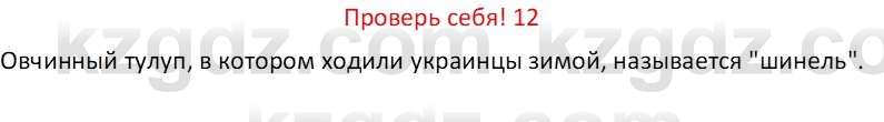 Русская литература Бодрова Е. В. 6 класс 2019 Проверь себя 12