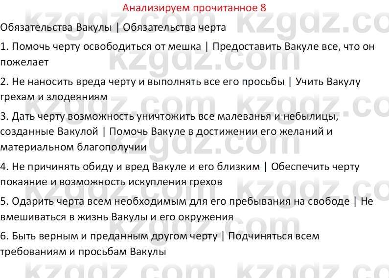 Русская литература Бодрова Е. В. 6 класс 2019 Анализ 8