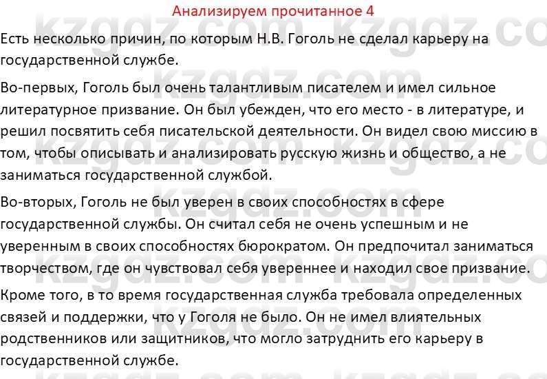 Русская литература Бодрова Е. В. 6 класс 2019 Анализ 4