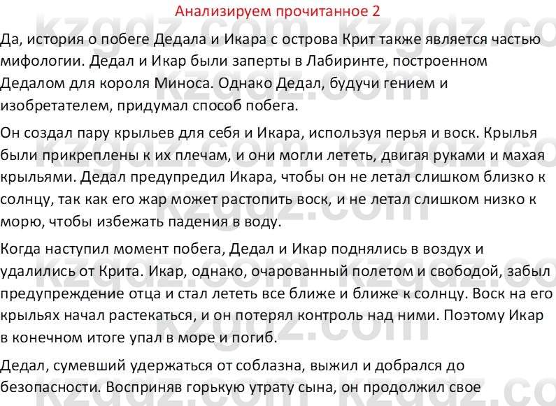 Русская литература Бодрова Е. В. 6 класс 2019 Анализ 2