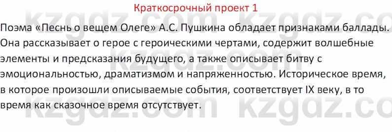 Русская литература (Часть 1) Бодрова Е. В. 5 класс 2018 Упражнение 1