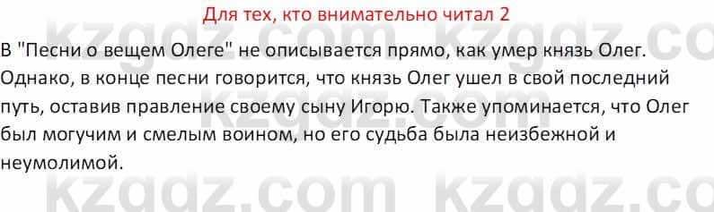 Русская литература (Часть 1) Бодрова Е. В. 5 класс 2018 Упражнение 2