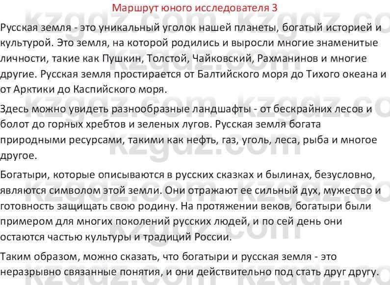Русская литература (Часть 1) Бодрова Е. В. 5 класс 2018 Упражнение 3