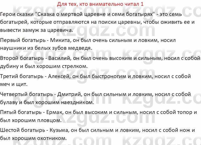 Русская литература (Часть 1) Бодрова Е. В. 5 класс 2018 Упражнение 1