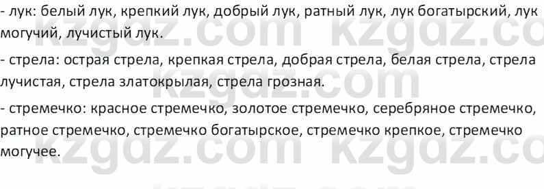 Русская литература (Часть 1) Бодрова Е. В. 5 класс 2018 Упражнение 11