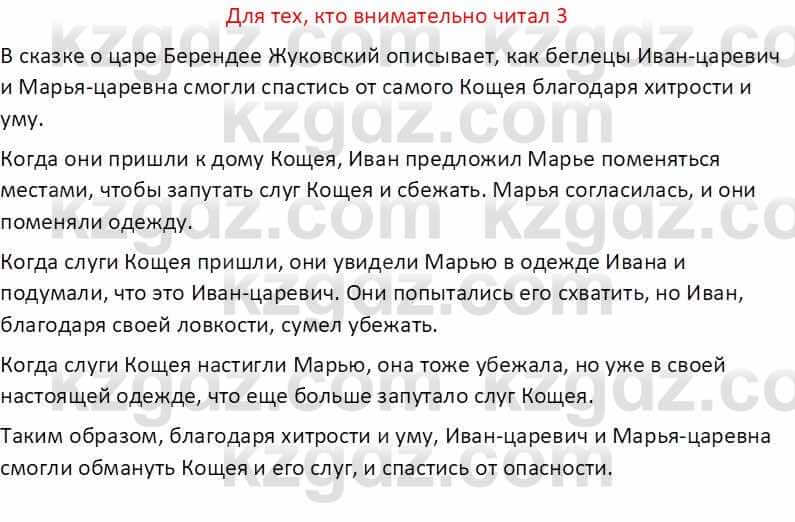 Русская литература (Часть 1) Бодрова Е. В. 5 класс 2018 Упражнение 3