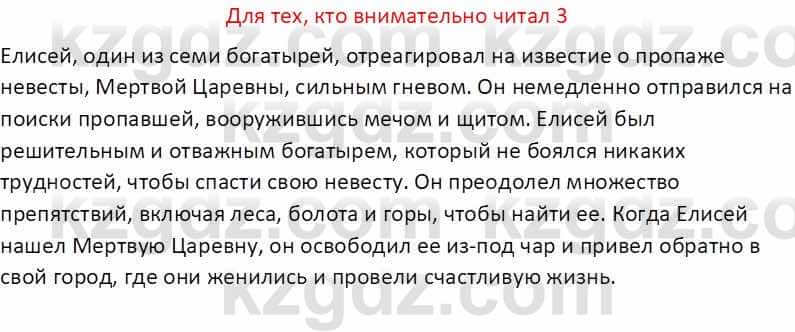 Русская литература (Часть 1) Бодрова Е. В. 5 класс 2018 Упражнение 3