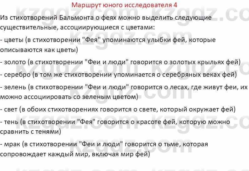 Русская литература (Часть 1) Бодрова Е. В. 5 класс 2018 Упражнение 4