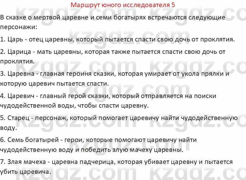 Русская литература (Часть 1) Бодрова Е. В. 5 класс 2018 Упражнение 5