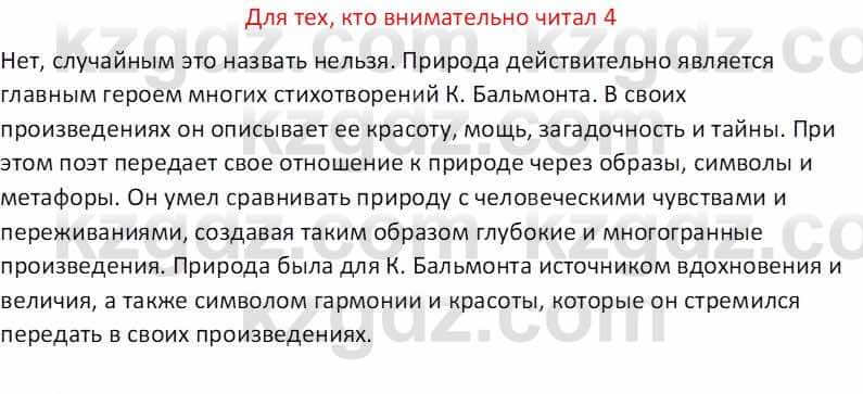 Русская литература (Часть 1) Бодрова Е. В. 5 класс 2018 Упражнение 4