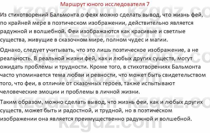 Русская литература (Часть 1) Бодрова Е. В. 5 класс 2018 Упражнение 7