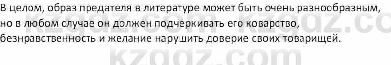 Русская литература (Часть 1) Бодрова Е. В. 5 класс 2018 Упражнение 3