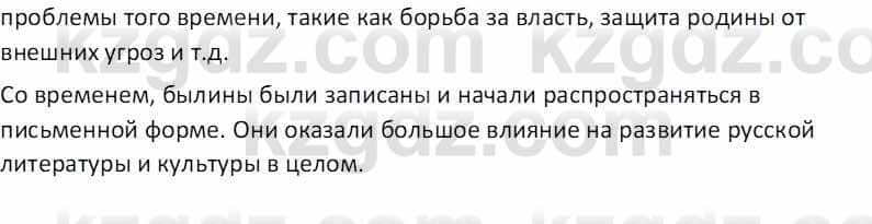 Русская литература (Часть 1) Бодрова Е. В. 5 класс 2018 Упражнение 1