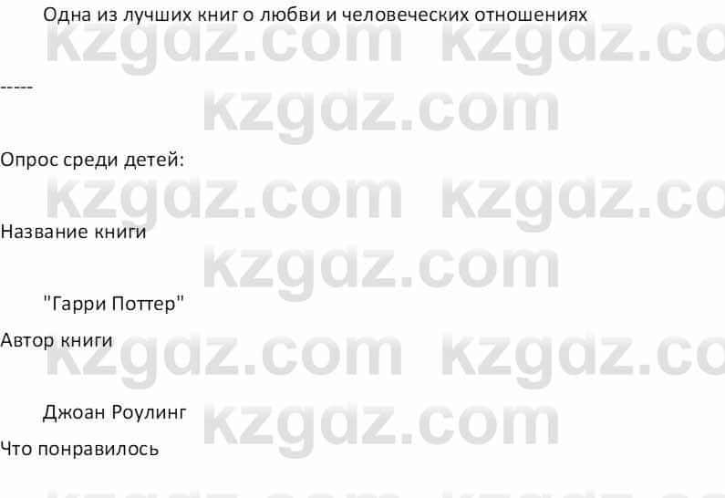 Русская литература (Часть 1) Бодрова Е. В. 5 класс 2018 Упражнение 1