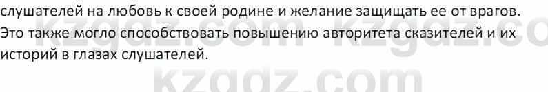 Русская литература (Часть 1) Бодрова Е. В. 5 класс 2018 Упражнение 9