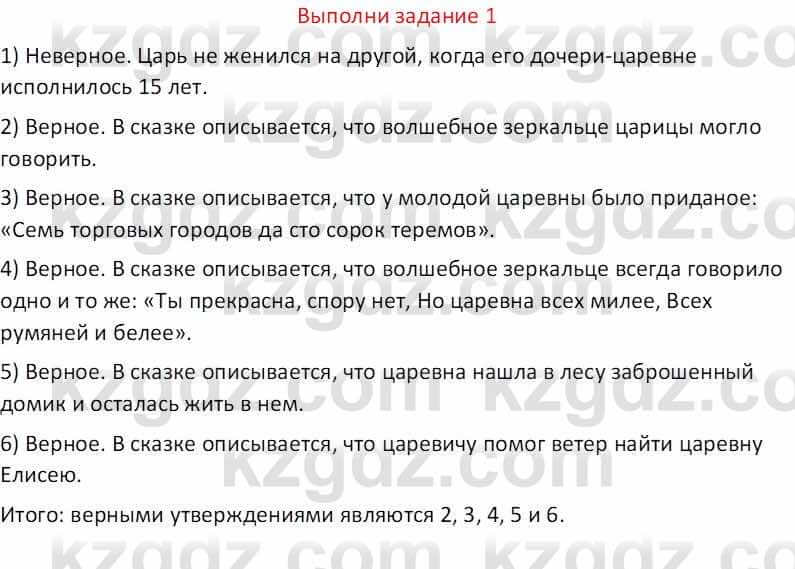 Русская литература (Часть 1) Бодрова Е. В. 5 класс 2018 Упражнение 1