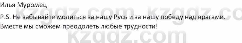 Русская литература (Часть 1) Бодрова Е. В. 5 класс 2018 Упражнение 1