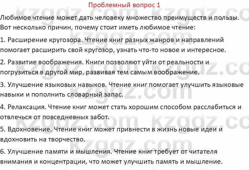 Русская литература (Часть 1) Бодрова Е. В. 5 класс 2018 Упражнение 1