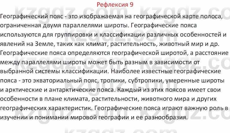 География Абилмажинова  С. 8 класс 2018 Задание 9