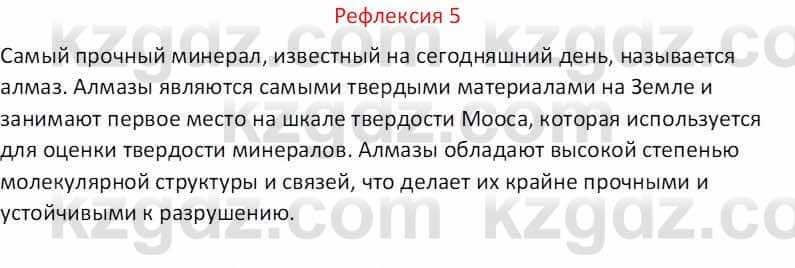 География Абилмажинова  С. 8 класс 2018 Задание 5