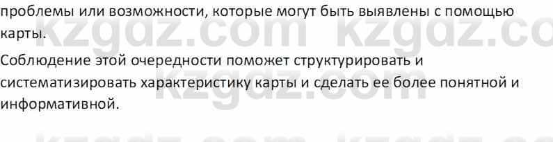 География Абилмажинова  С. 8 класс 2018 Задание 1