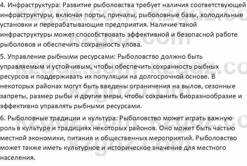 География Абилмажинова  С. 8 класс 2018 Задание 6