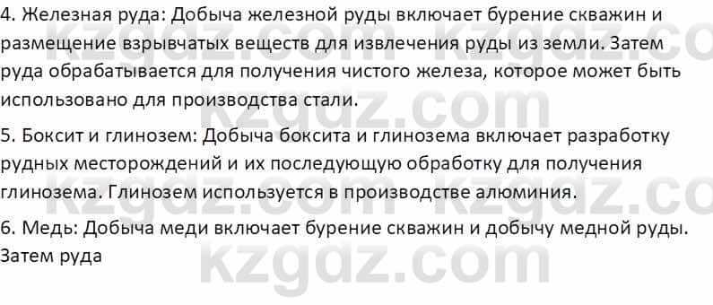 География Абилмажинова  С. 8 класс 2018 Задание 1