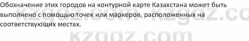 География Абилмажинова  С. 8 класс 2018 Задание 2