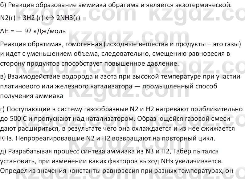 Химия (Часть 2) Оспанова М.К. 11ЕМН класс 2019 Задача 3