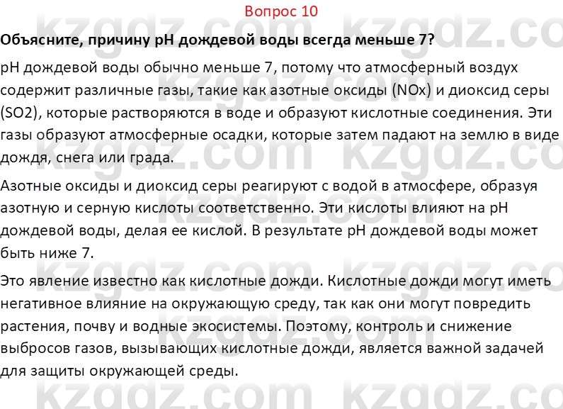 Химия Оспанова М.К. 11 класс 2019 Ионное произведение воды. Водородный ...