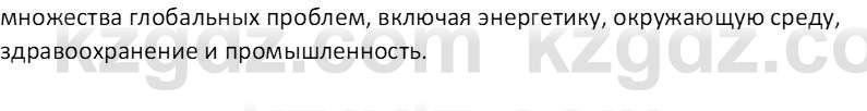 Химия (Часть 2) Оспанова М.К. 11ЕМН класс 2019 Вопрос 5