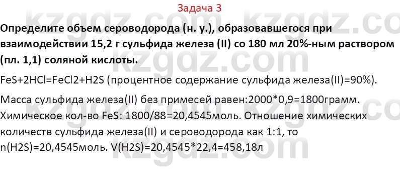 Химия (Часть 2) Оспанова М.К. 11ЕМН класс 2019 Задача 3