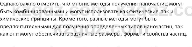 Химия (Часть 2) Оспанова М.К. 11ЕМН класс 2019 Вопрос 5