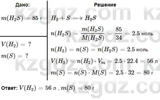 Химия (Часть 2) Оспанова М.К. 11ЕМН класс 2019 Задача 3