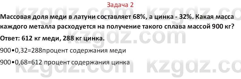 Химия (Часть 2) Оспанова М.К. 11ЕМН класс 2019 Задача 2