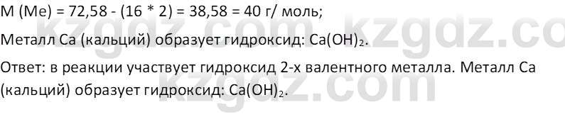 Химия (Часть 2) Оспанова М.К. 11ЕМН класс 2019 Задача 1