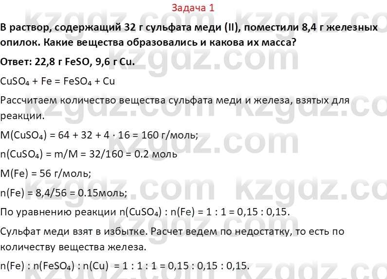 Химия (Часть 2) Оспанова М.К. 11ЕМН класс 2019 Задача 1