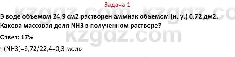 Химия (Часть 2) Оспанова М.К. 11ЕМН класс 2019 Задача 1