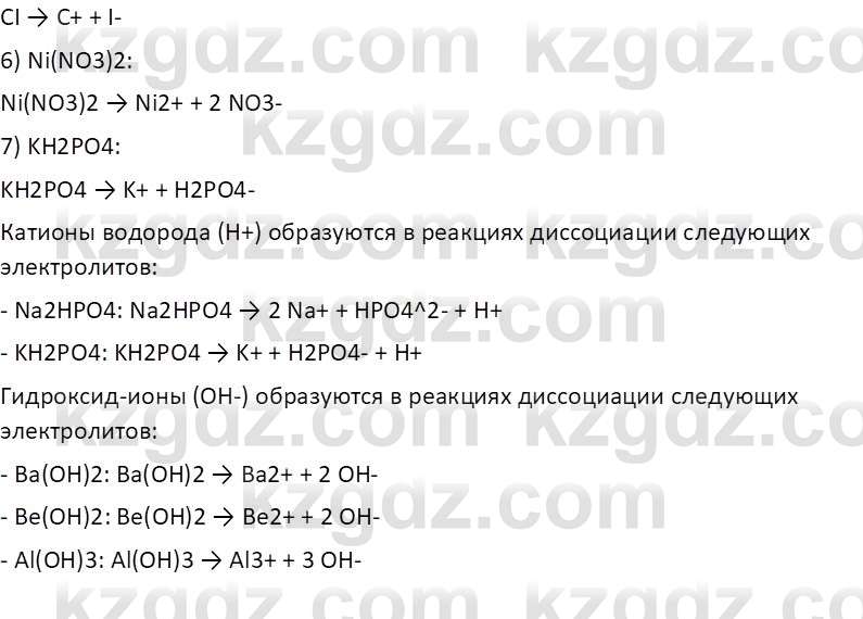 Химия (Часть 2) Оспанова М.К. 11ЕМН класс 2019 Вопрос 7