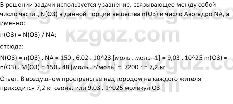 Химия (Часть 2) Оспанова М.К. 11ЕМН класс 2019 Задача 1